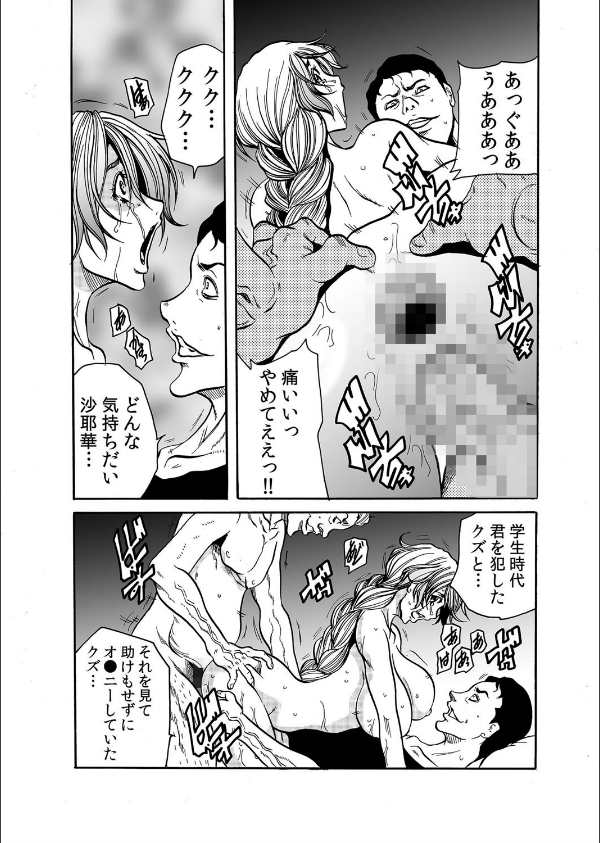 人妻淫獄〜強●的に調教開発されるカラダ〜（単話）_8枚目の画像